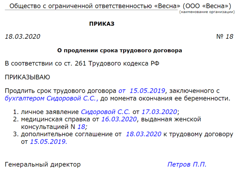 Приказ о продлении срочного трудового договора на новый срок образец