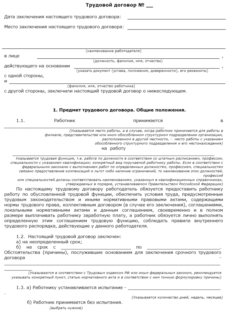 Образец трудового договора на полставки