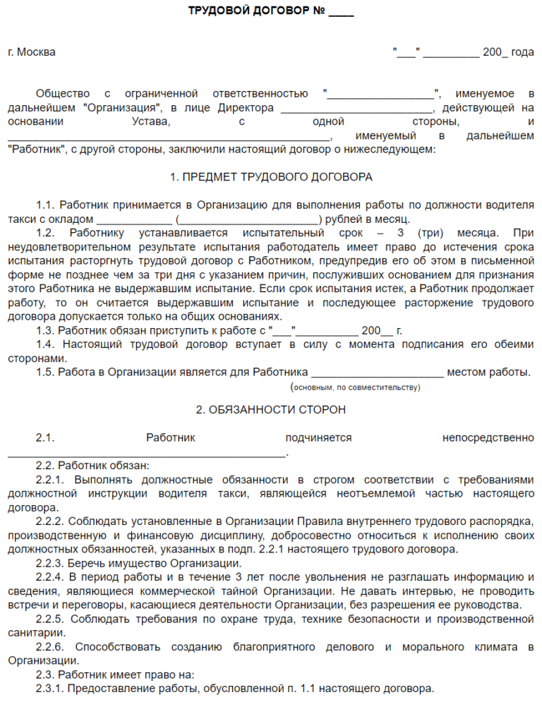 Образец трудового договора с водителем образец