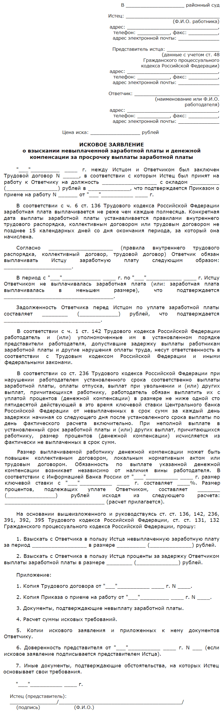 Образец иска о взыскании заработной платы и компенсации морального вреда