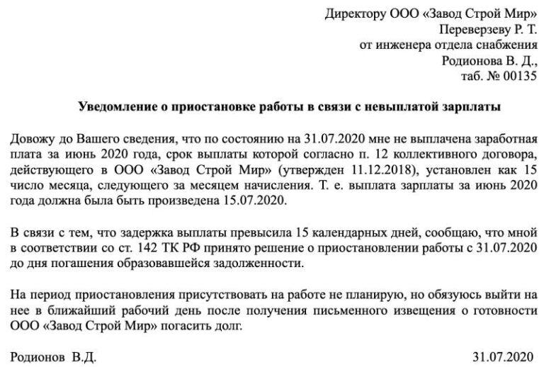 Образец заявление о невыходе на работу в связи с невыплатой зарплаты образец