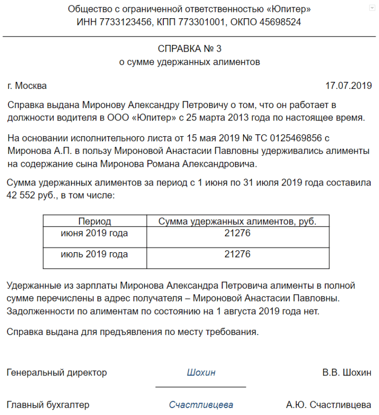 Образец справки об удержании алиментов для службы судебных приставов