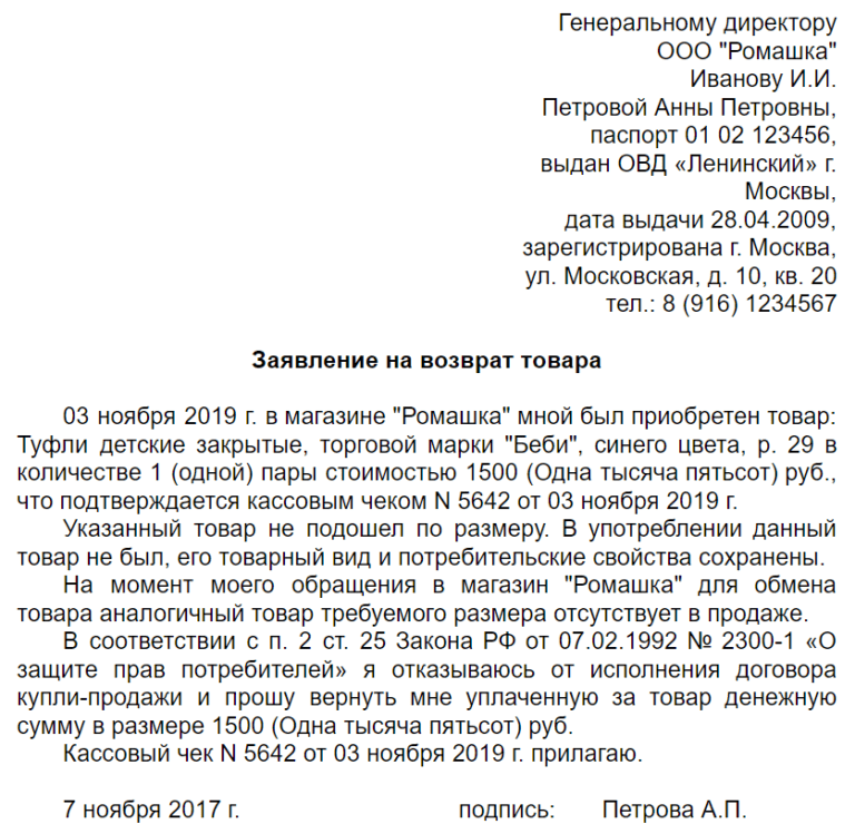 Заявление на возврат товара от покупателя надлежащего качества образец 2022