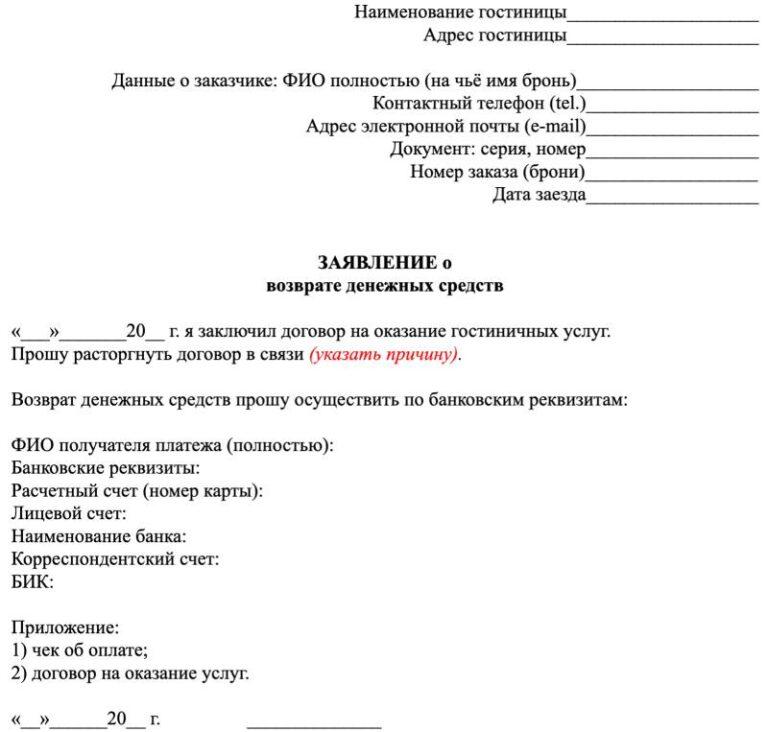 Образец заявления на возврат денежных средств за неоказанные услуги на банковскую карту