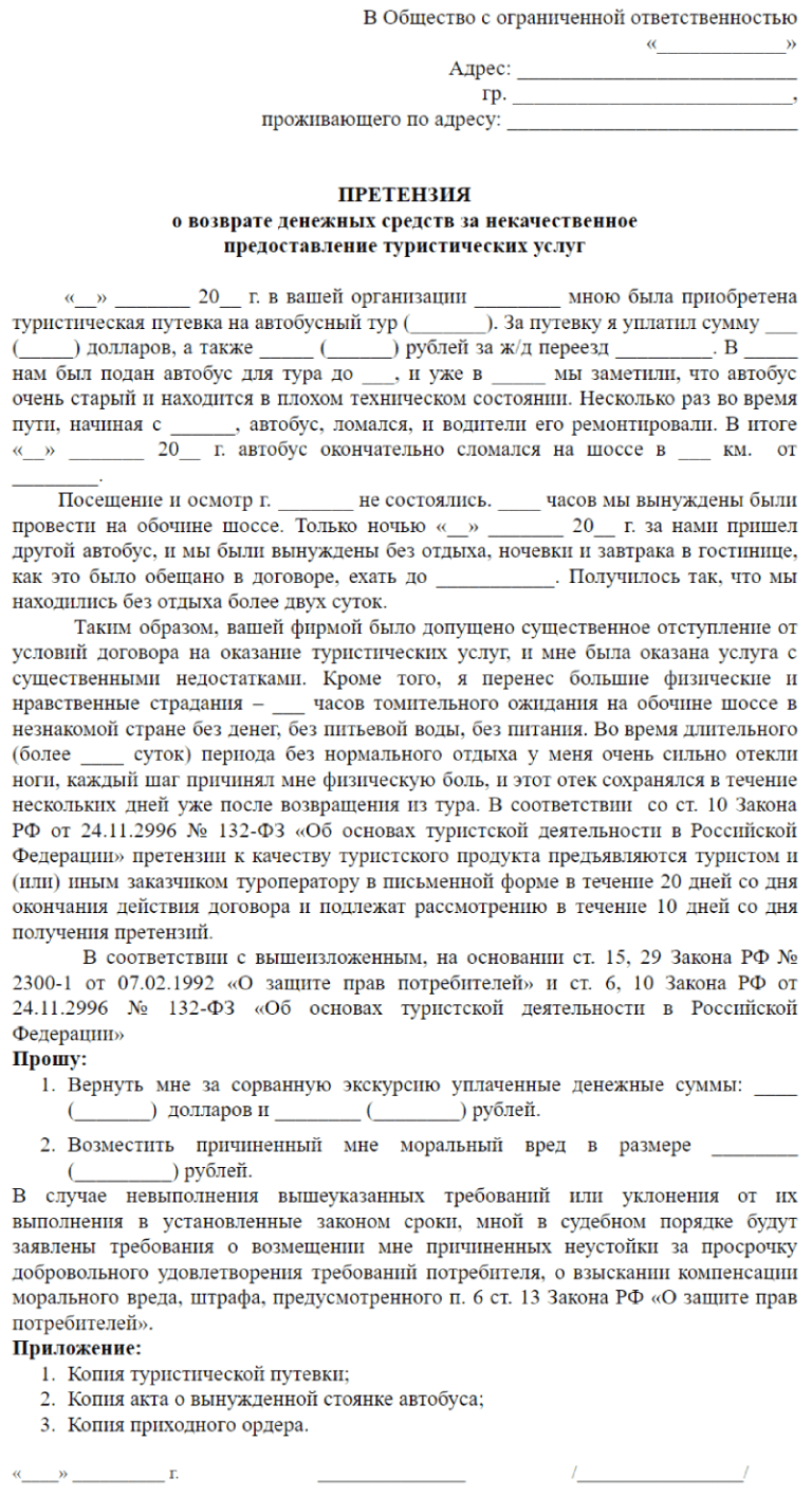 Иск на туроператора по возврату денег образец