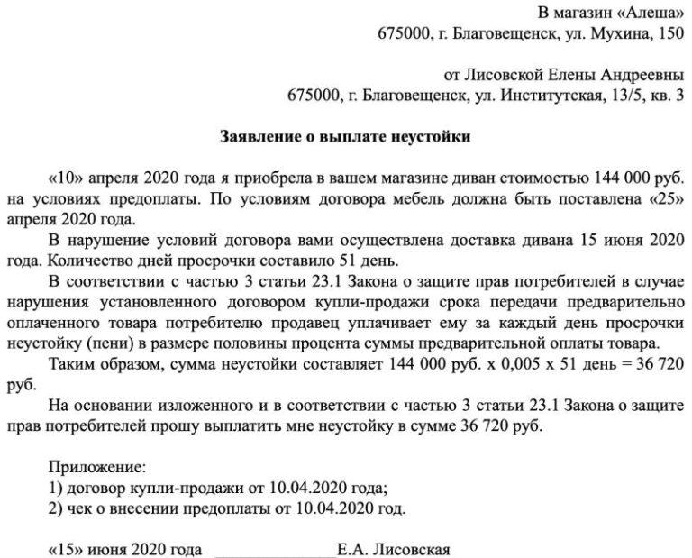 Размер неустойки за просрочку изготовления мебели