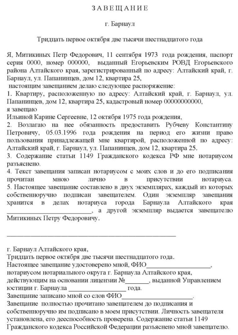 Образец завещание на квартиру между близкими родственниками