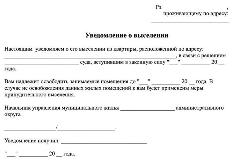 Уведомление о выселении из квартиры квартирантов образец