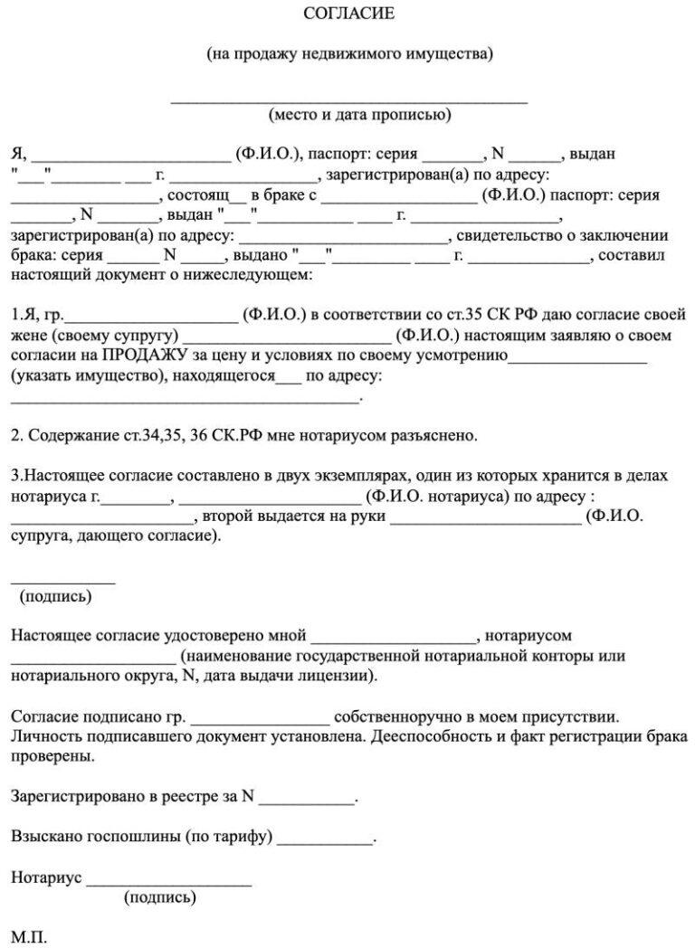 Согласие на продажу с отождествлением в формате файл pdf sip