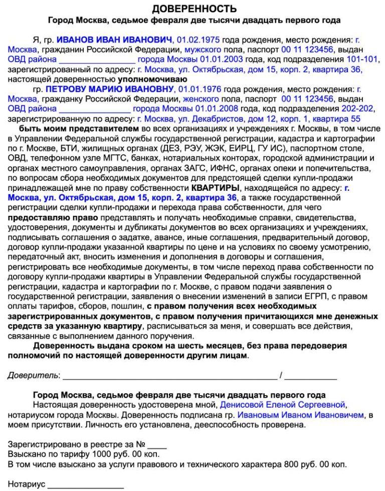 Образец доверенности на продажу квартиры с правом получения денег образец