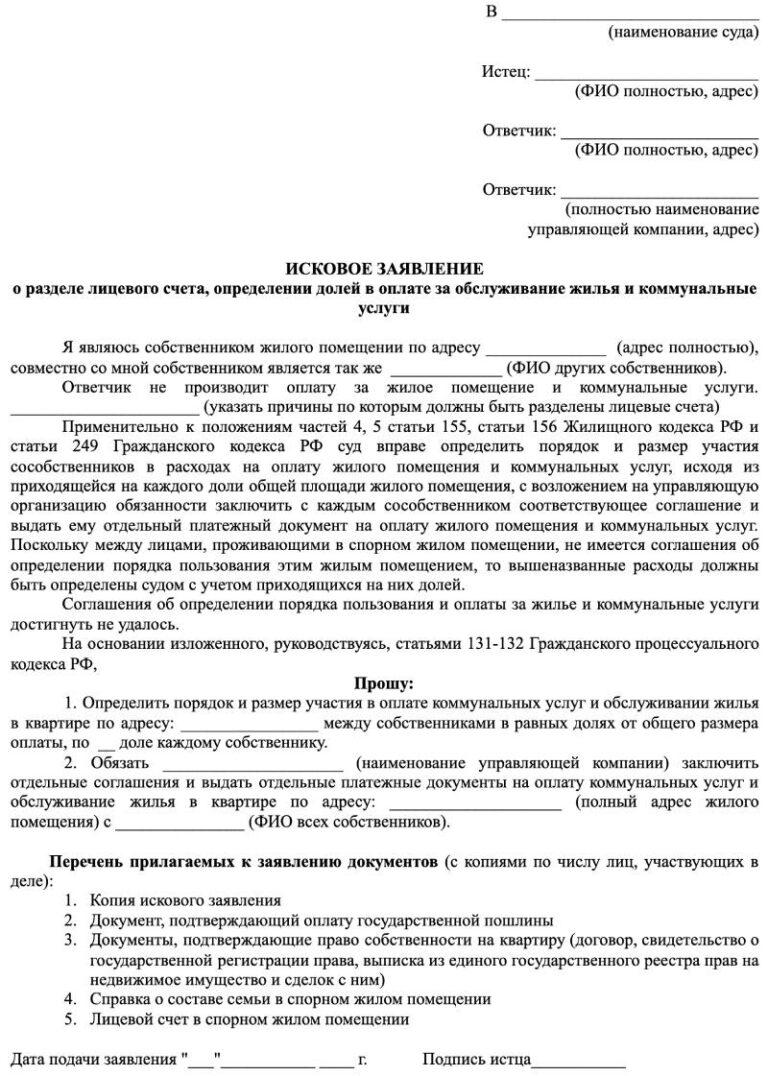 Заявление на разделение лицевого счета по оплате коммунальных услуг образец в жкх