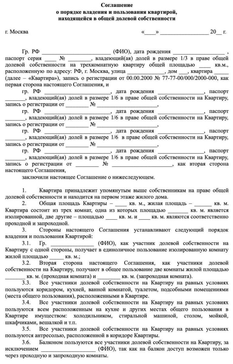 Образец соглашение о пользовании земельным участком в долевой собственности