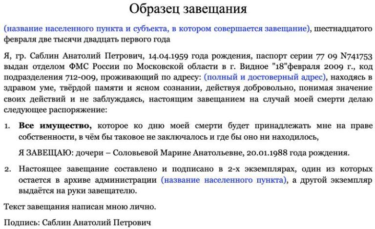 Если в завещание написано только один сын а второй нет как распределиться наследство