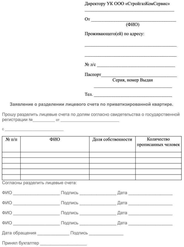 Исковое заявление о разделении счетов на оплату коммунальных услуг образец