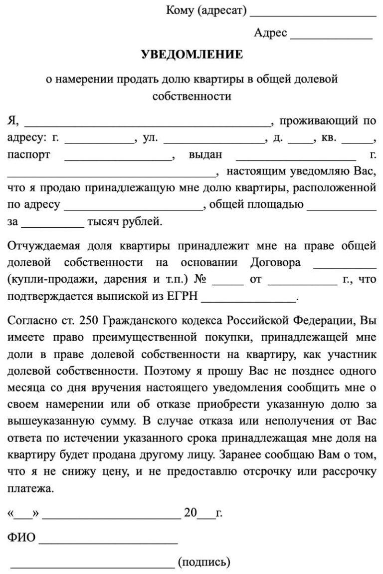 Уведомление о продаже жилого помещения образец