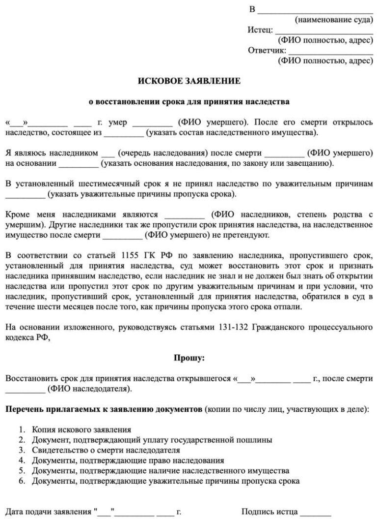 Восстановить срок принятия наследства через суд образец заявления