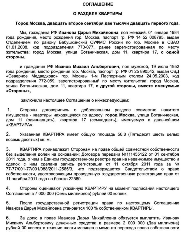 Соглашение о разделе квартиры в ипотеке в пользу одного из супругов образец