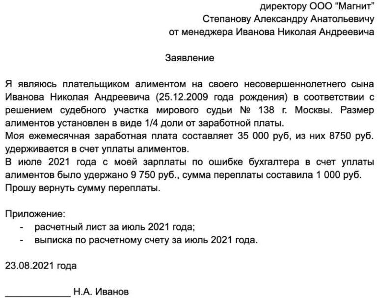 Образец заявления на удержание алиментов образец