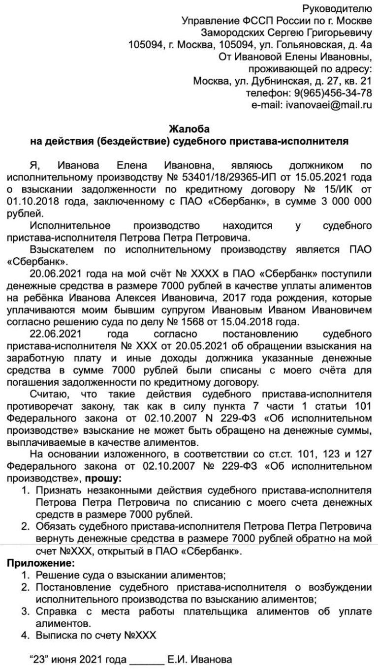 Как написать жалобу на коллекторов в фссп в электронном виде образец заявления