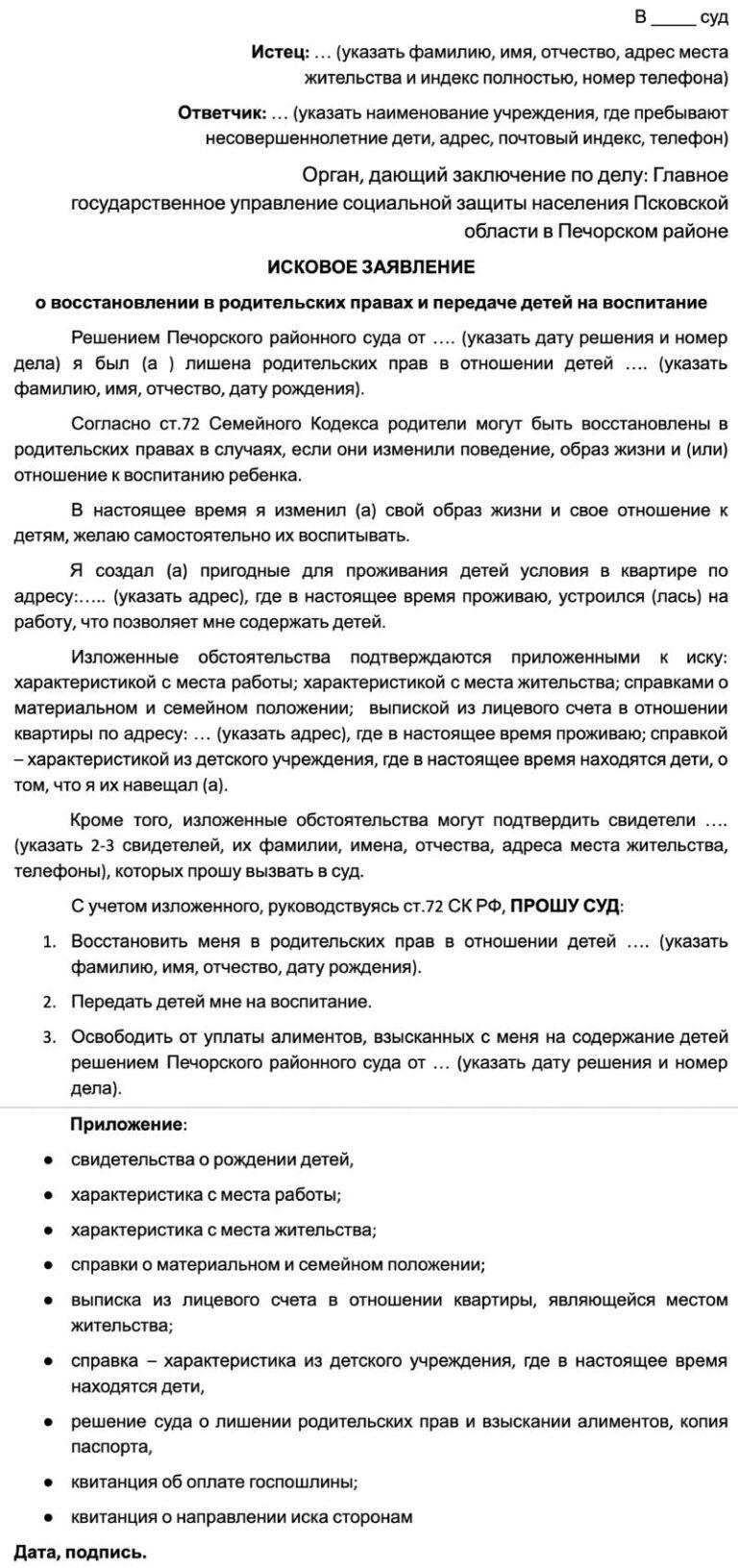 Заявление на восстановление в очереди в детский сад образец